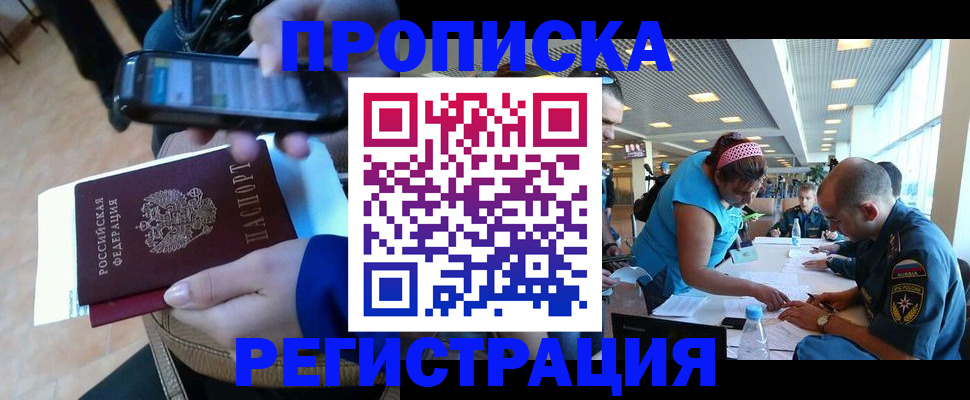 временная регистрация надежно в Северске