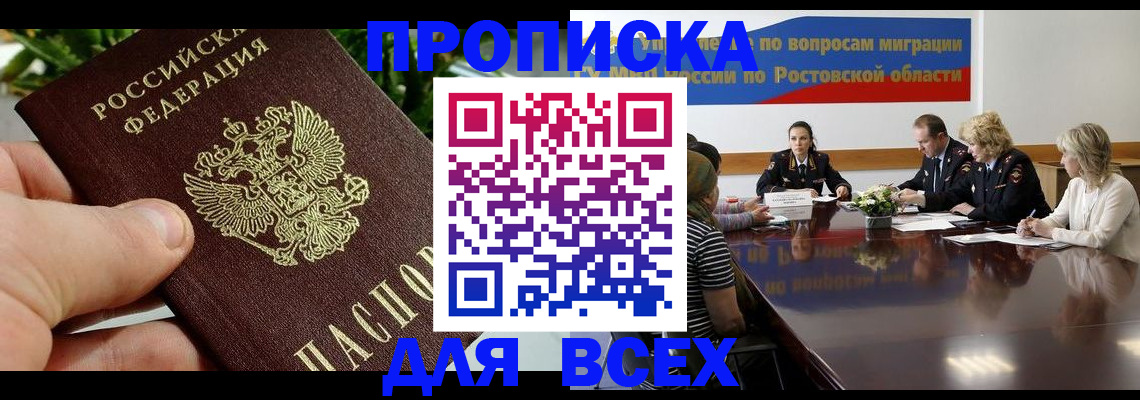 прописка ребенка в Северске