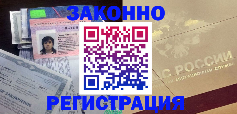 временная регистрация 2025 в Северске