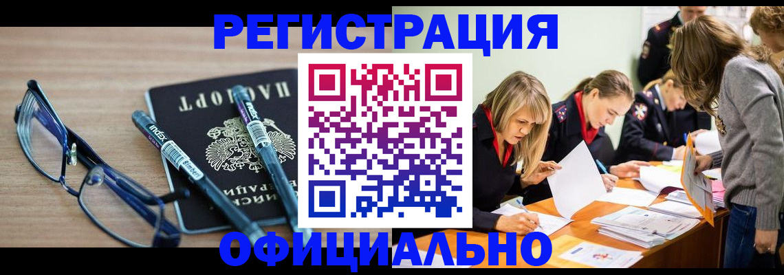 временная регистрация адрес в Северске